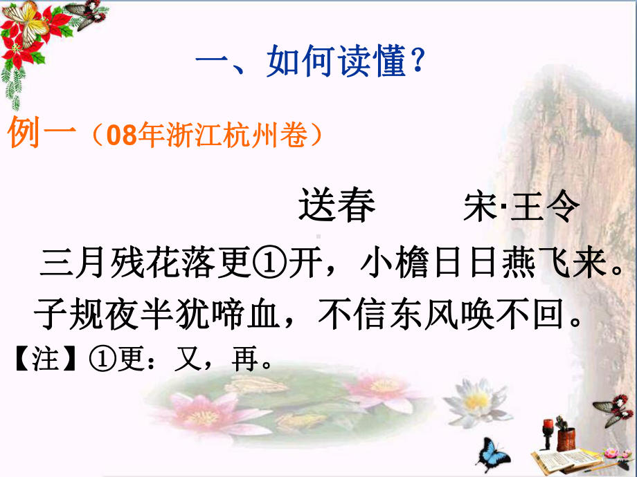 中考语文“名句赏析”解题指导课件.ppt_第3页