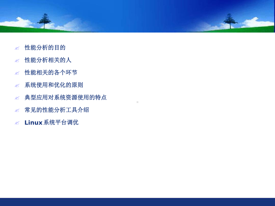 Linux系统性能调优精讲课件.ppt_第2页