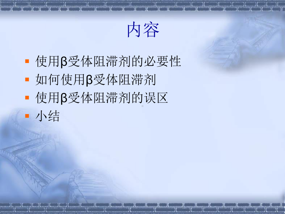 B受体阻滞剂在心衰患者中的应用[优质]课件.ppt_第2页