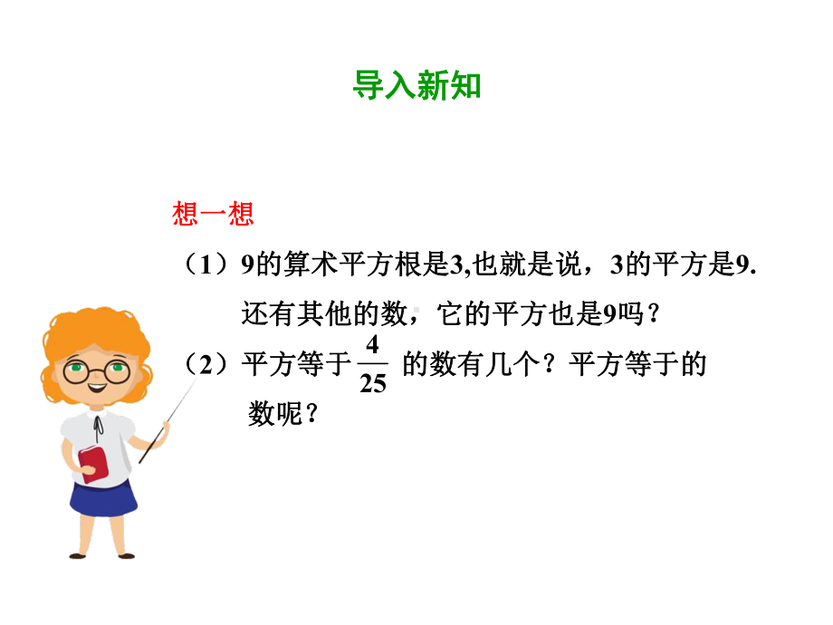 《平方根》优质课1课件.ppt_第3页