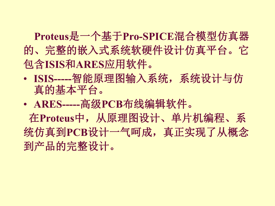 Proteus入门元件介绍课件.ppt_第2页