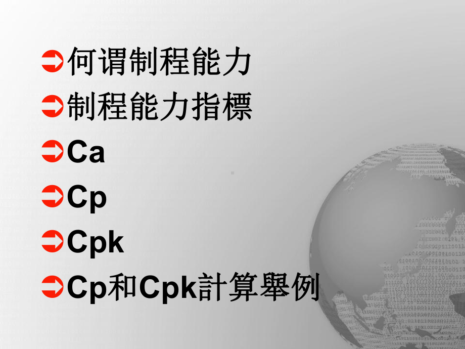 CPK简介温学兰课件.ppt_第2页