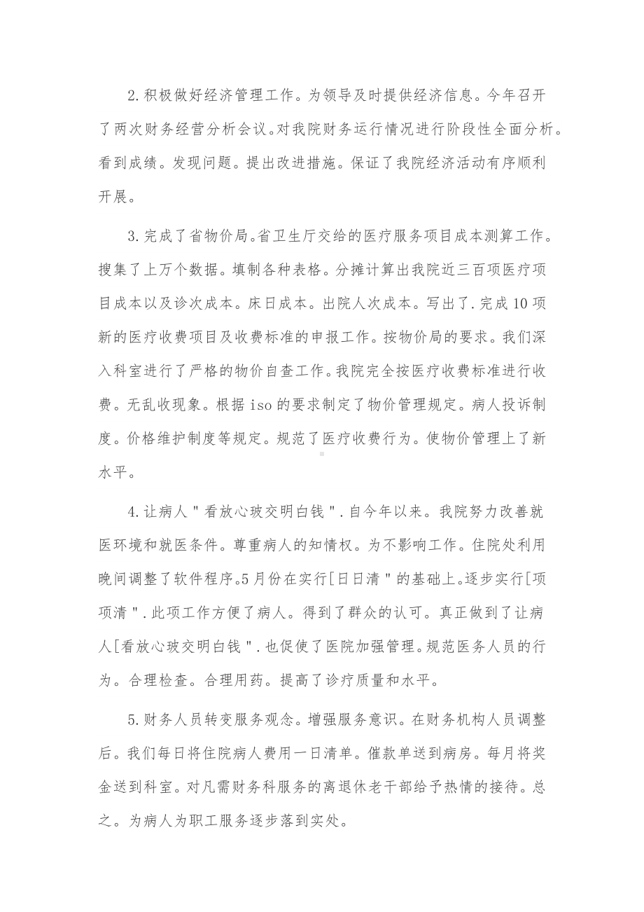 医院财务上半年工作总结3篇供借鉴.docx_第2页