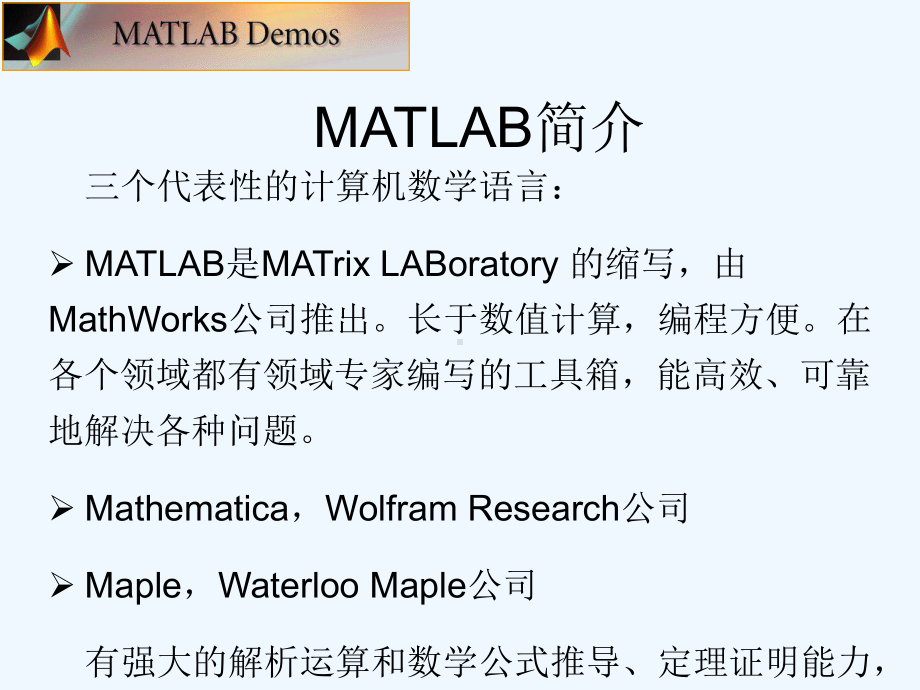 Matlab入门教程很齐全课件.ppt_第3页