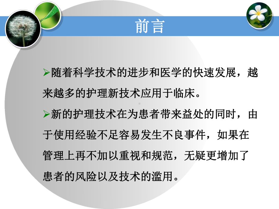 PICC围置管期的质量管理课件.ppt_第2页