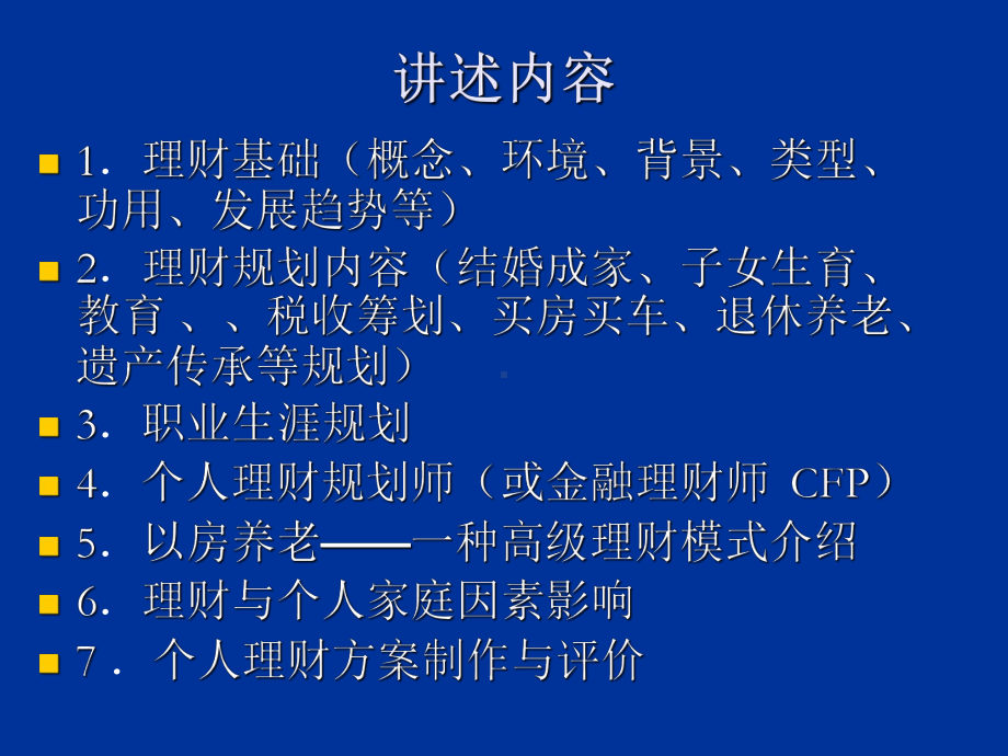 个人理财管理及理财管理知识分析规划课件.ppt_第2页