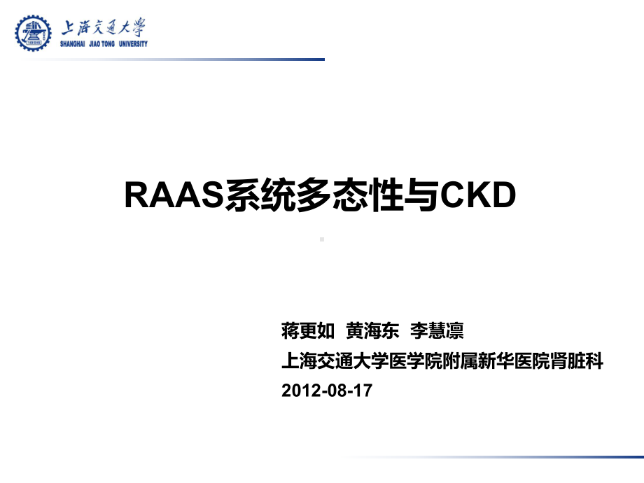 RAAS系统多态性与CKD课件.ppt_第1页