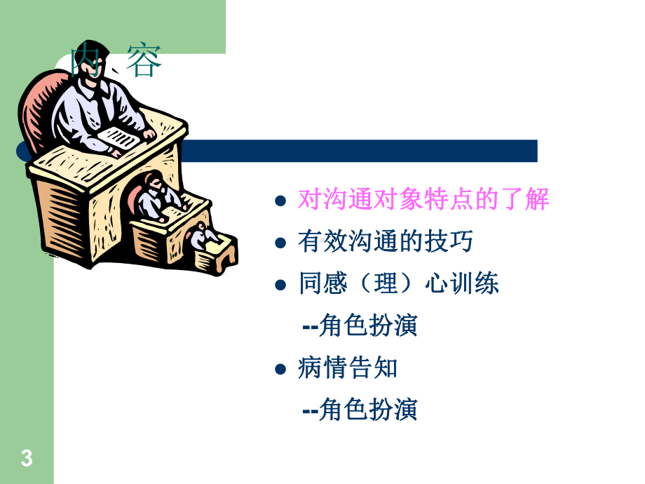 与临终病人的沟通课件.ppt_第3页