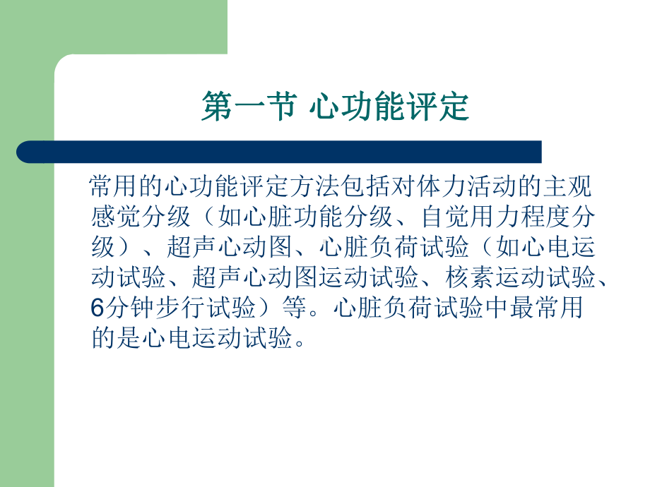 [医学]康复评定学第三章 心肺功能评定课件.ppt_第2页