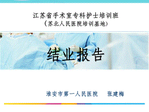 专科护士答辩课件.ppt