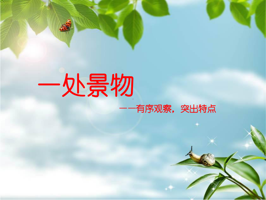 三年级校园的景色作文课件.ppt_第1页