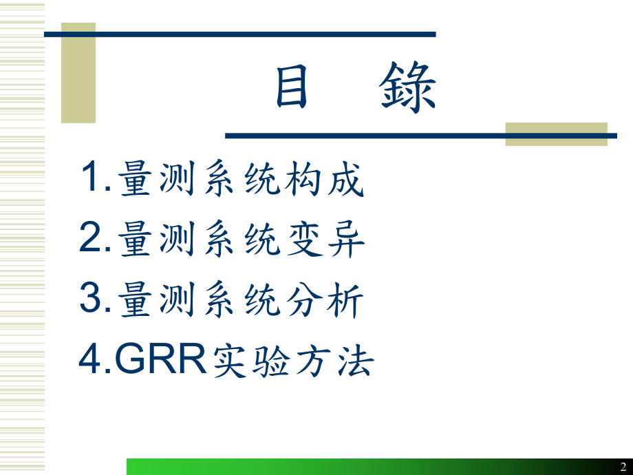 GRR(量测系统分析)资料课件.ppt_第2页