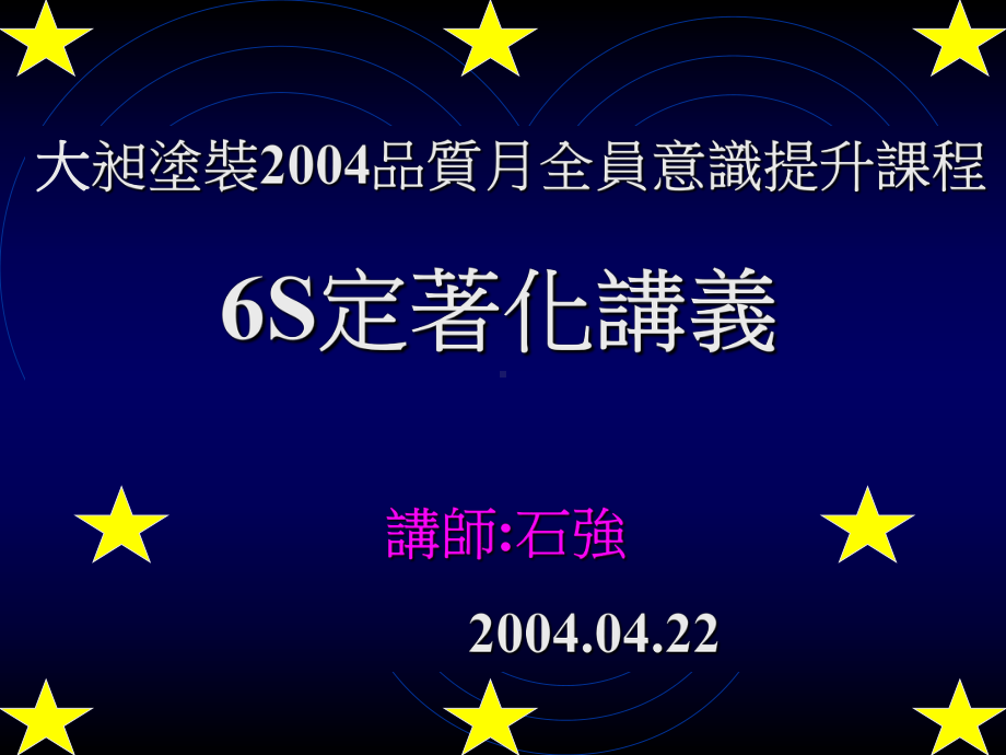 6S家族成员和为何要推到5S课件.ppt_第1页