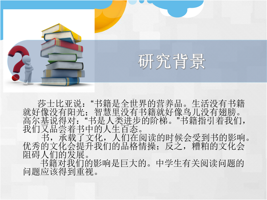 中学生课外阅读现状研究报告课件.ppt_第2页