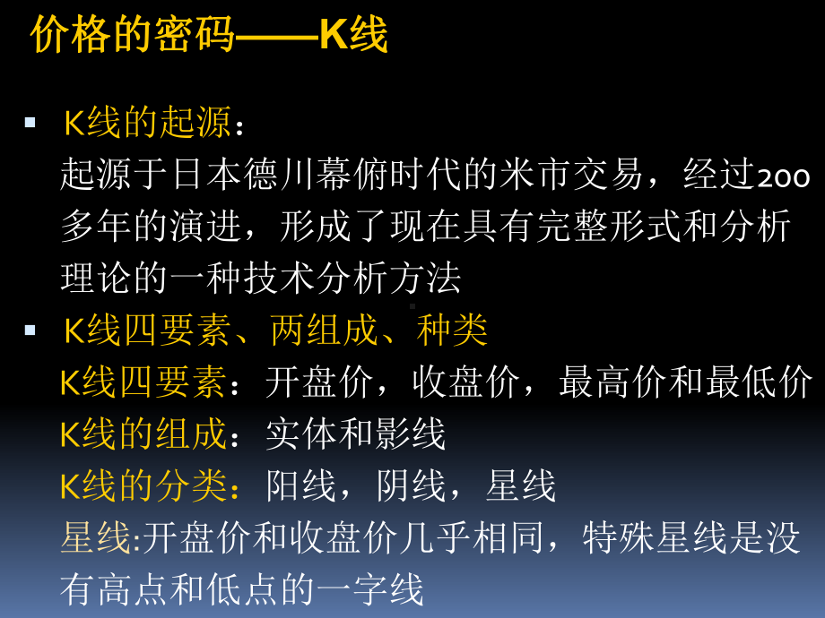 K线精髓战法-交易员基本功篇课件.ppt_第2页