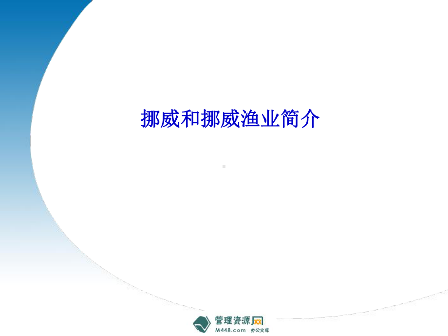 三文鱼知识培训手册课件.ppt_第3页