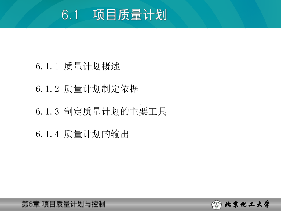 6项目质量计划与控制课件.ppt_第3页