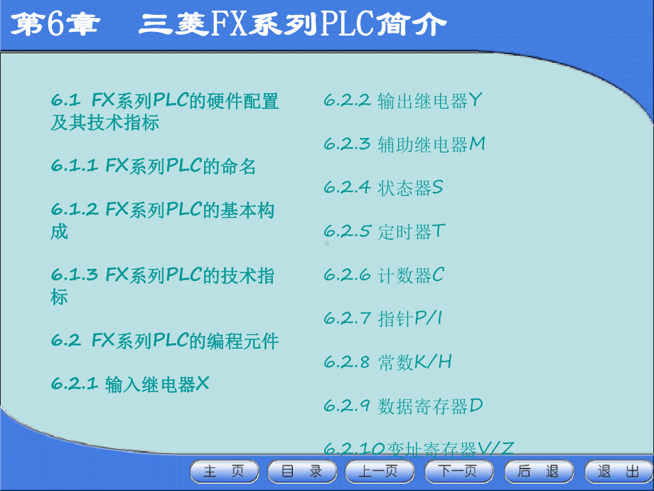 三菱FX系列PLC简介课件.ppt_第1页