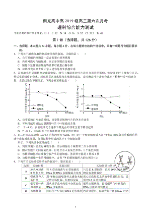 四川省南充高级 2022届高三下学期第六次月考理综试题含答案.docx