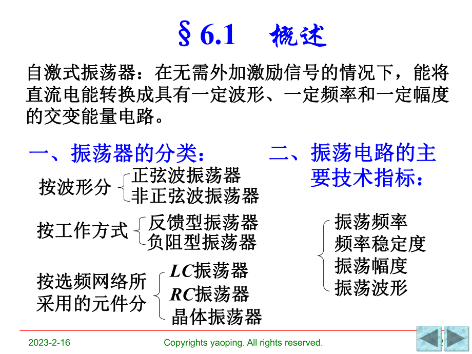 Chapter6正弦波振荡器分析课件.ppt_第2页