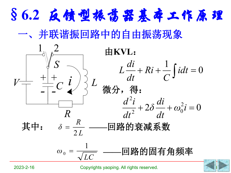 Chapter6正弦波振荡器分析课件.ppt_第3页