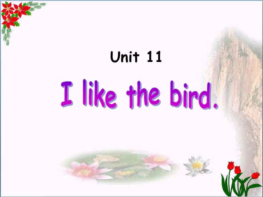 三年级英语上册Unit11Ilikethebird课件湘少版.ppt（纯ppt,可能不含音视频素材）_第1页