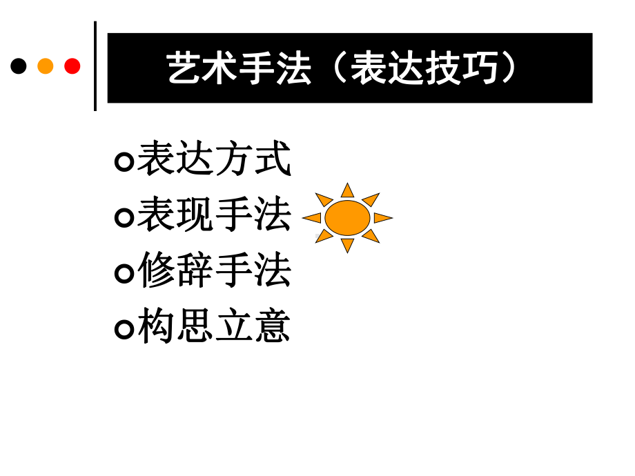 08古诗鉴赏艺术手法篇(表现手法)课件.ppt_第2页