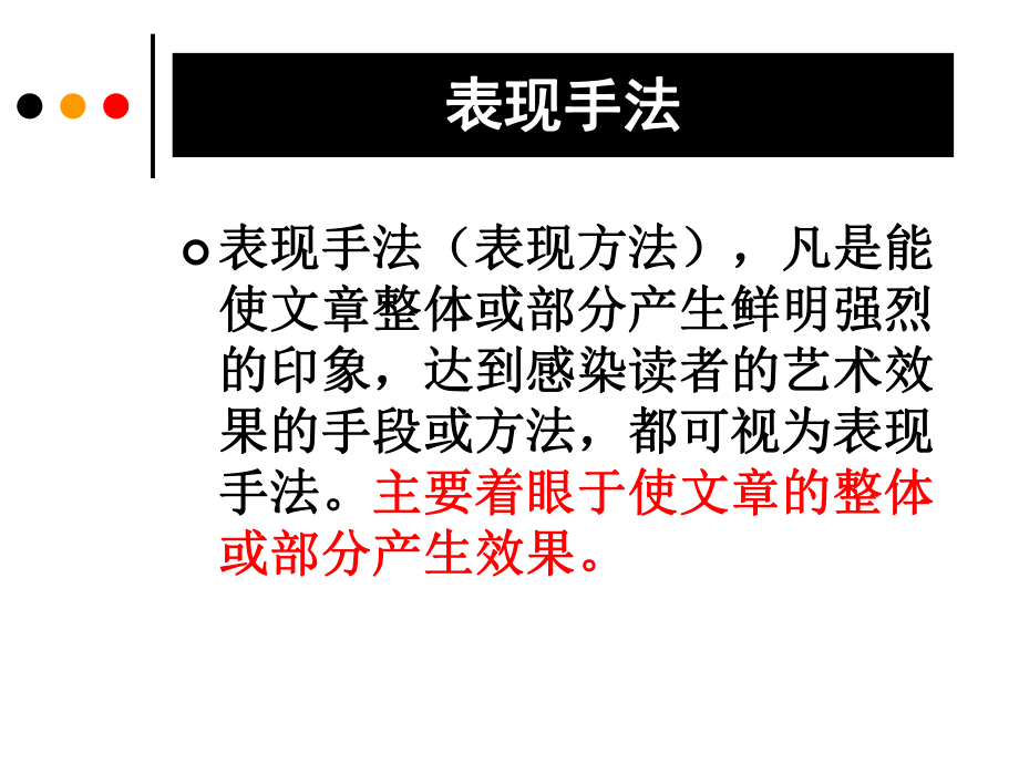 08古诗鉴赏艺术手法篇(表现手法)课件.ppt_第3页