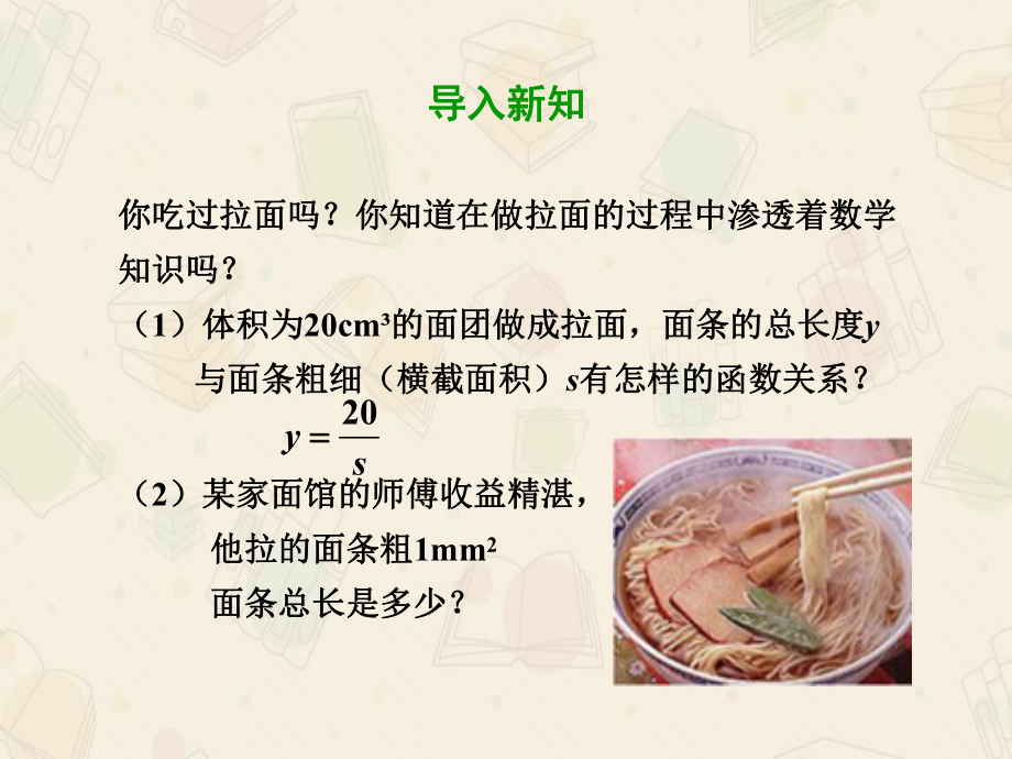 《反比例函数》课件人教版2.ppt_第3页