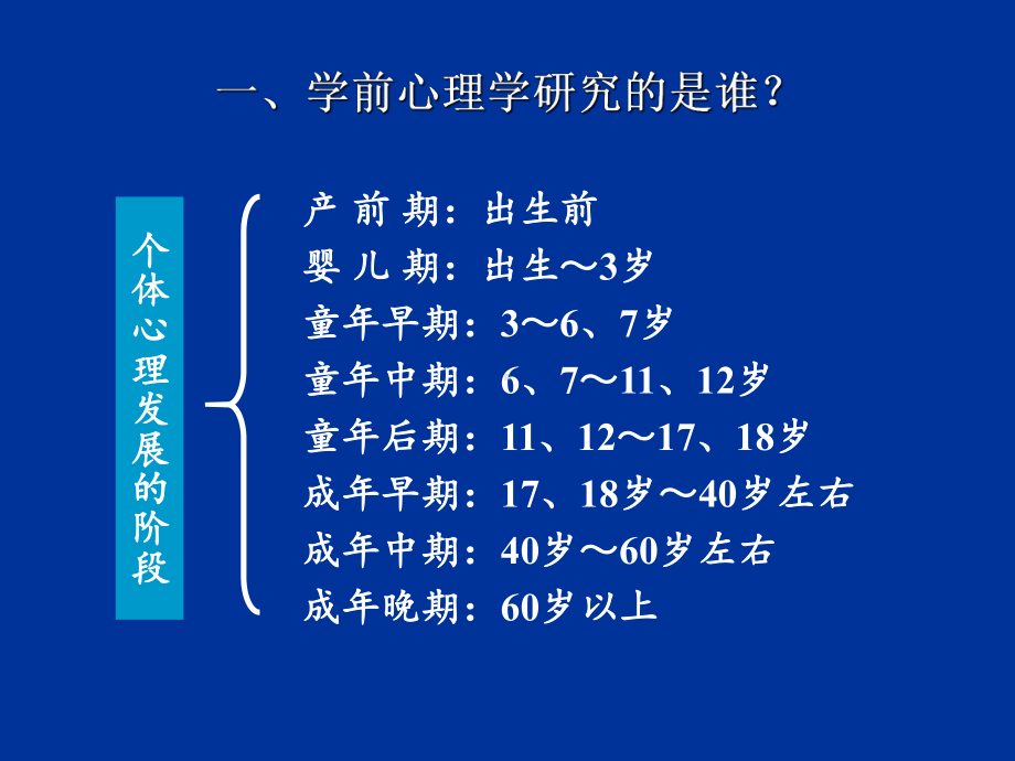 《学前心理学》面授辅导课件.ppt_第2页