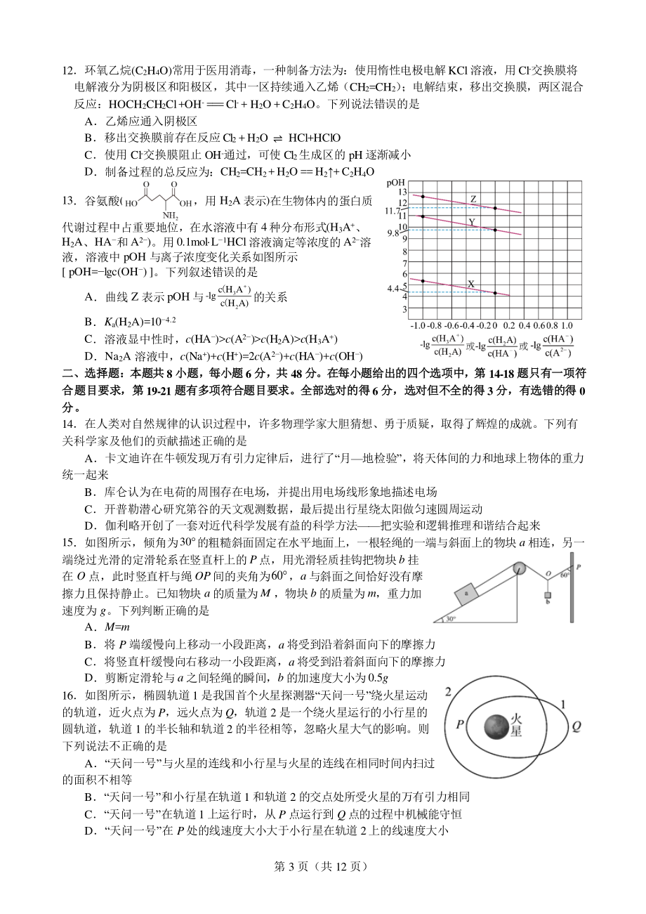 四川省成都七 2023 届高三上期理综一诊模拟考试试卷含答案.pdf_第3页