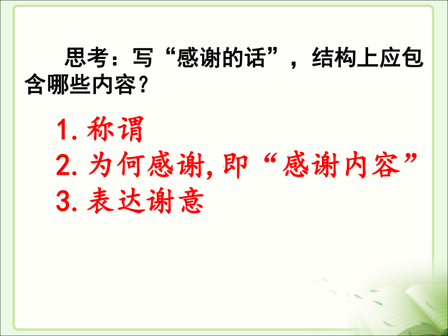 中考作文指导感谢的话课件.ppt_第3页