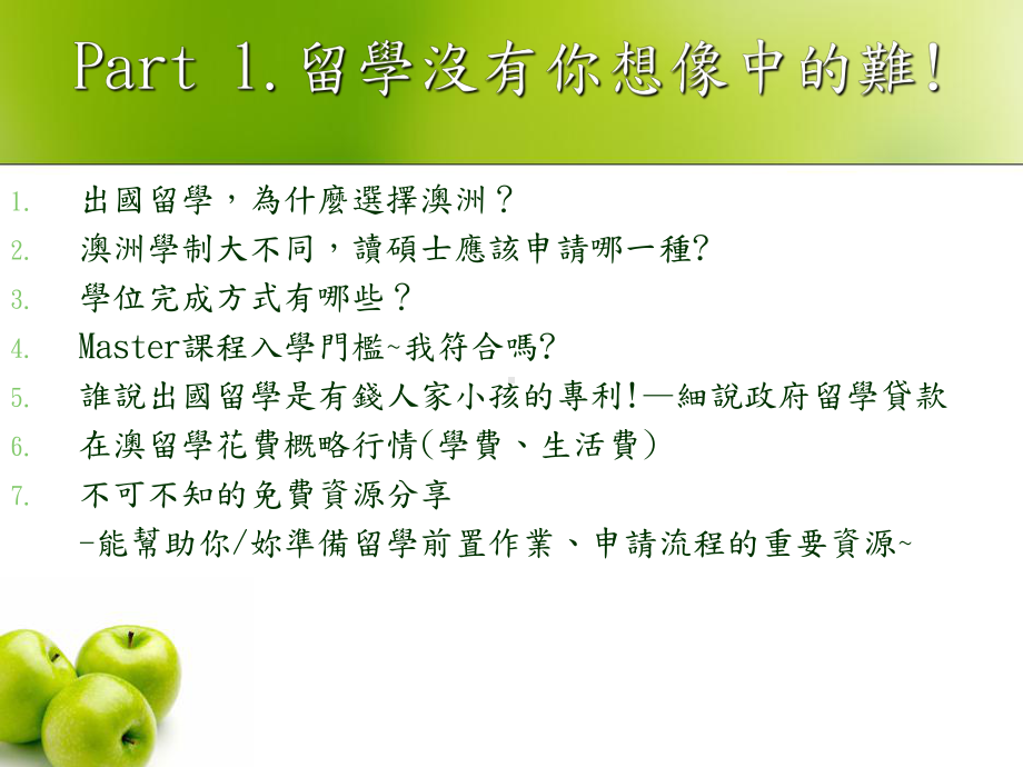 不花一毛钱申请澳洲留学课件.ppt_第2页