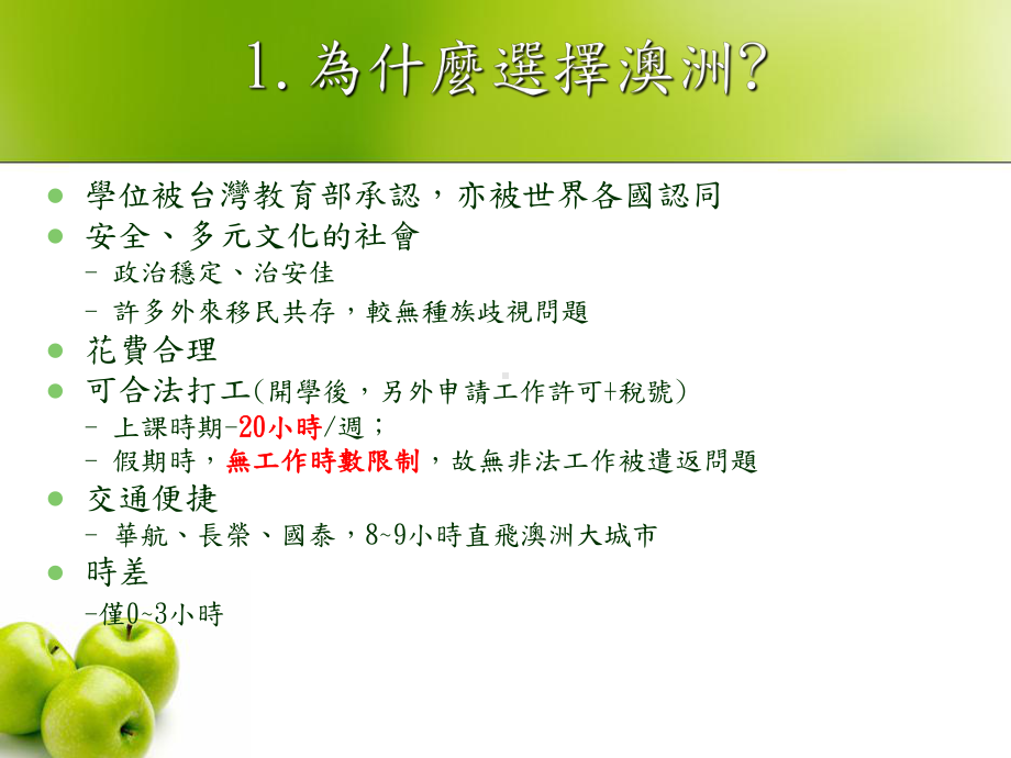 不花一毛钱申请澳洲留学课件.ppt_第3页