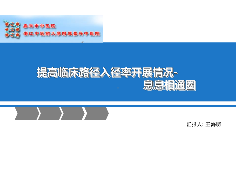 QCC提高临床路径入径率（课件）.ppt_第1页