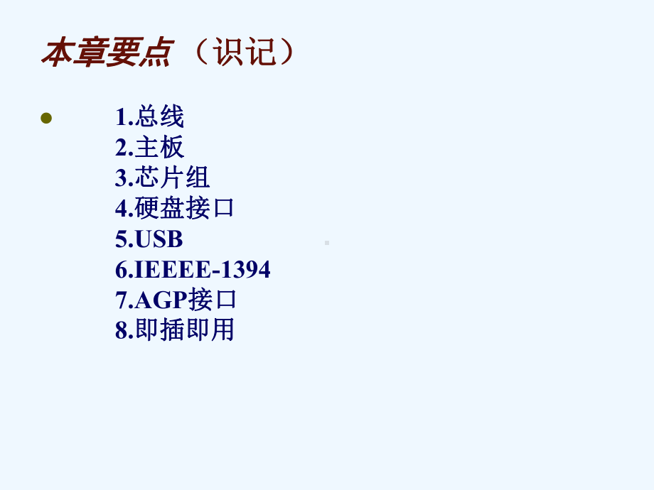 《课程讲解》9总线与实用接口知识课件.ppt_第2页