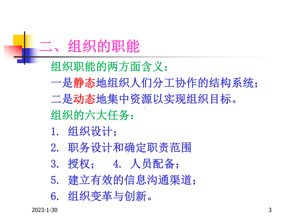 -第三篇-组织与人事课件.ppt_第3页