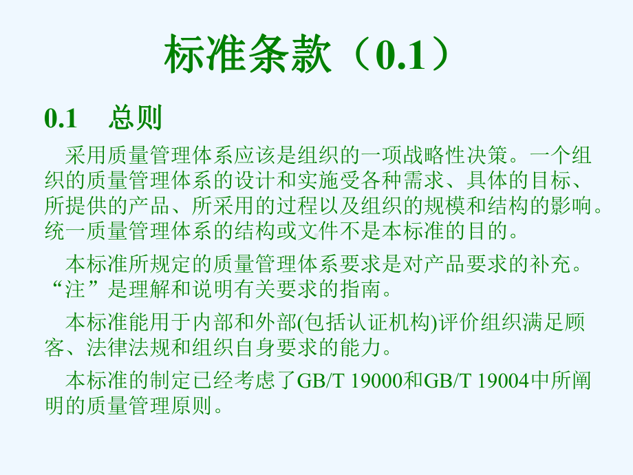 GB／T学习培训教材(一)课件.ppt_第3页