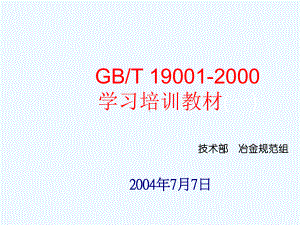 GB／T学习培训教材(一)课件.ppt