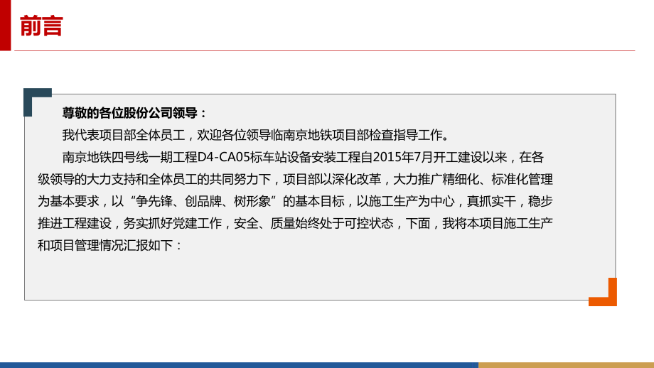 3号线机电安装汇报总结课件.pptx_第2页