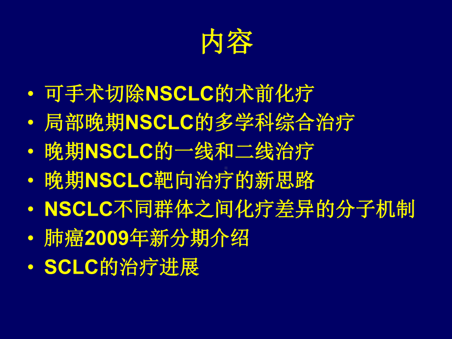 ASCO2009肺癌研究进展课件.ppt_第3页