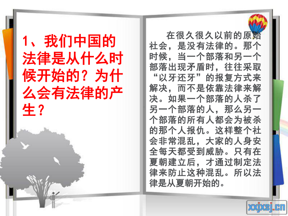 一年级小学生法制教育课件.ppt_第3页