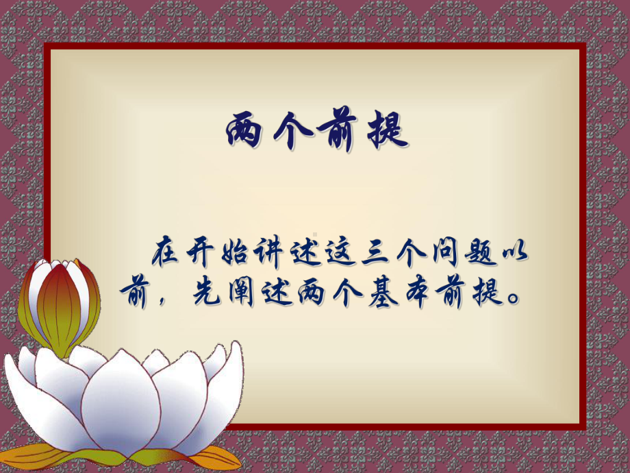 医学中医养生三要素课件.ppt_第2页