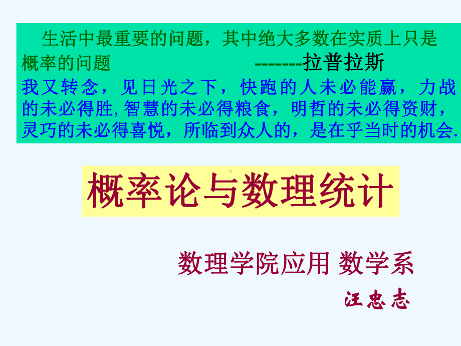 《线性代数》电子教案课件.ppt_第1页