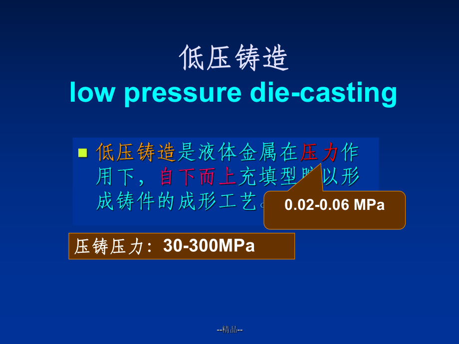 -特种铸造12低压差压铸造课件.ppt_第2页