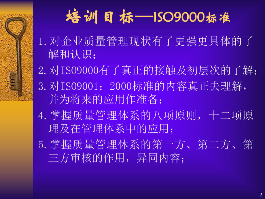 ISO9基础知识培训教材标准系列简介HD课件.ppt_第2页