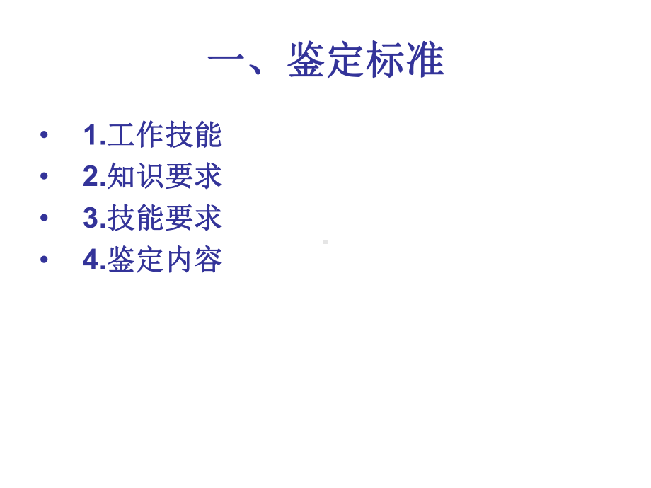 中级计算机辅助绘图员(建筑类)技能课件.ppt_第2页