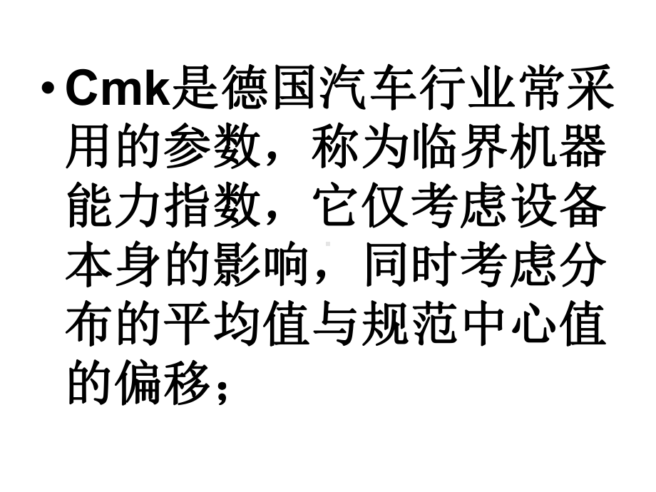 CMK与CPK的区别简单易懂课件.ppt_第2页