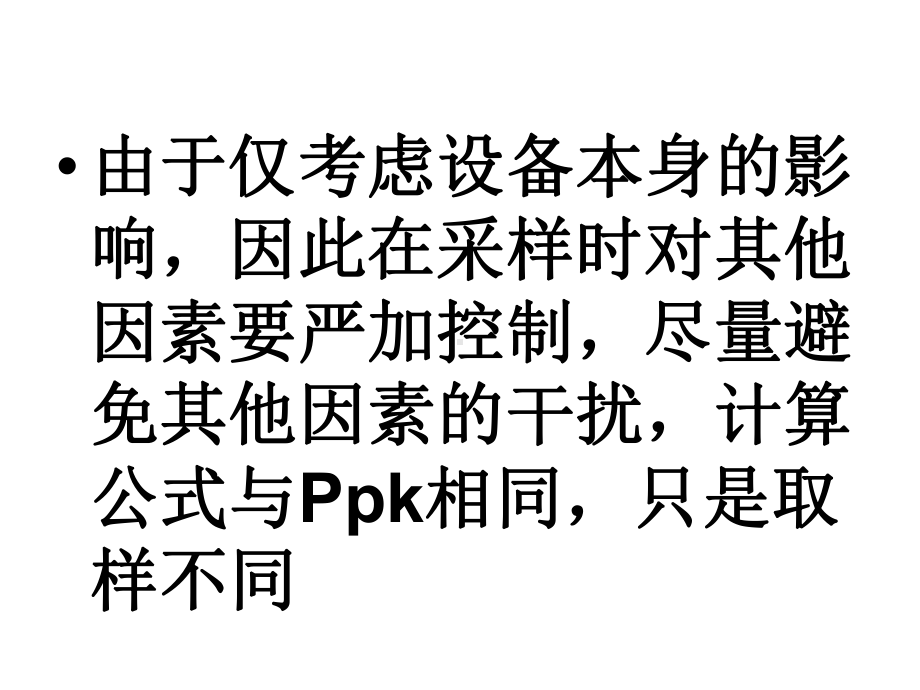 CMK与CPK的区别简单易懂课件.ppt_第3页