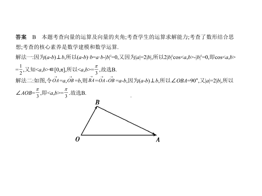 2020年高考新课标Ⅰ理数复习练习课件第五章§52平面向量的数量积及其应用.pptx_第2页